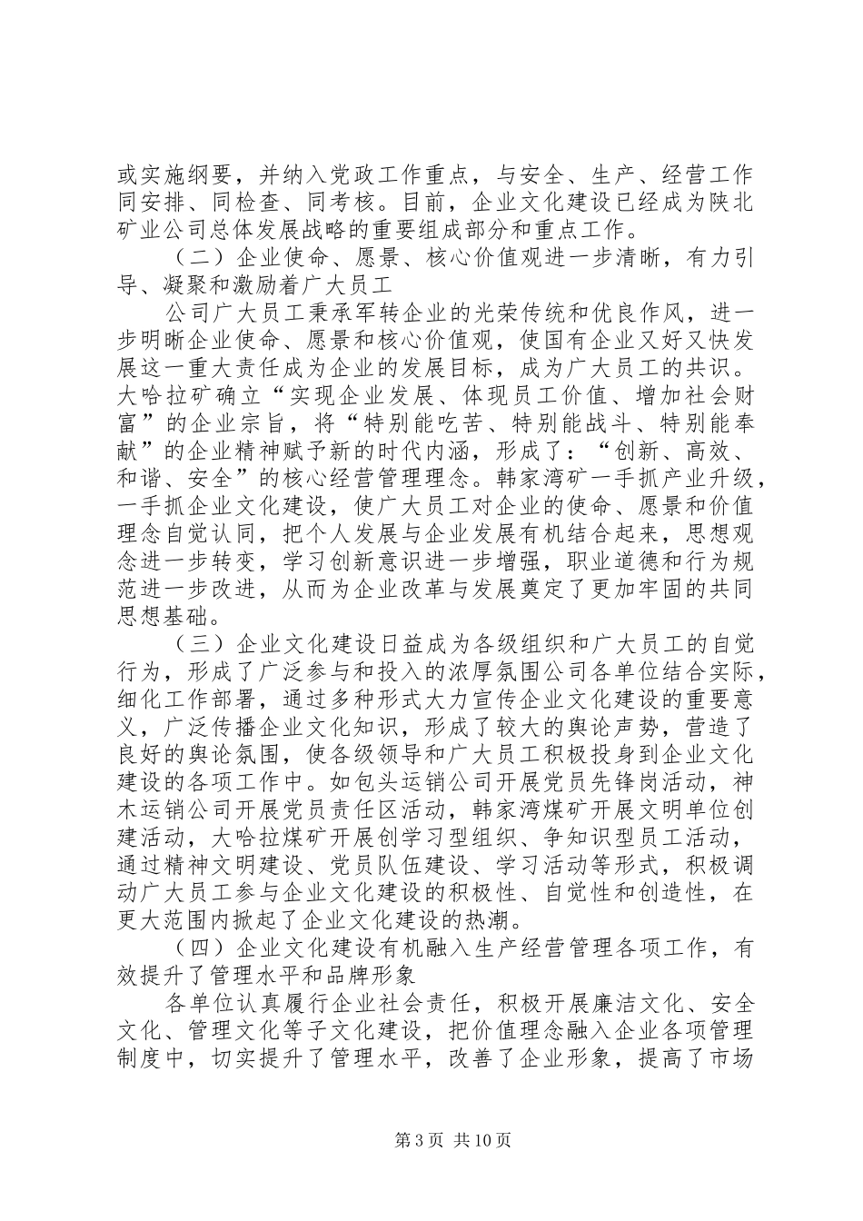 煤矿公司企业文化发展调研报告_第3页