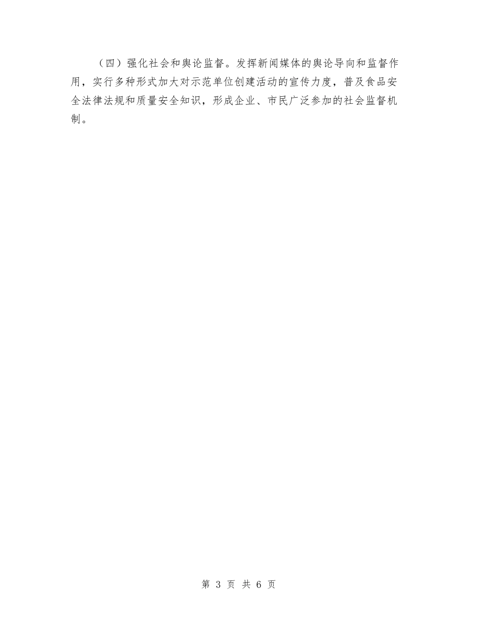 2024年食品安全工作计划与2024年食品安全工作计划范文汇编_第3页