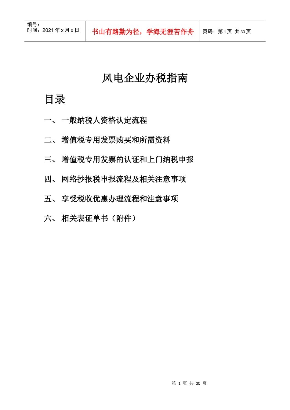 风电企业办税指南_第1页