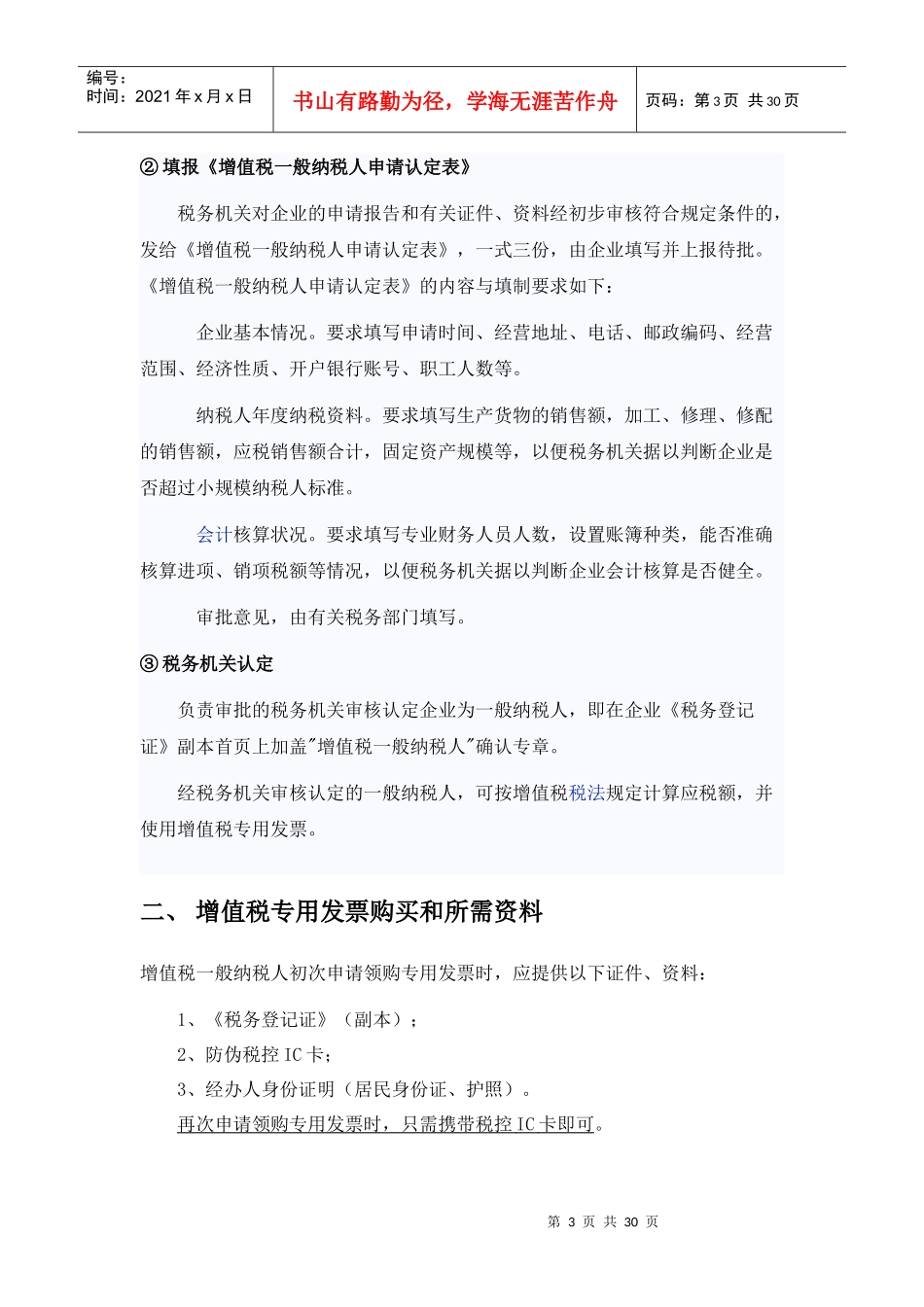 风电企业办税指南_第3页