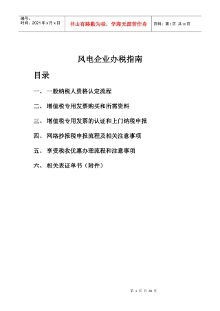 风电企业办税指南