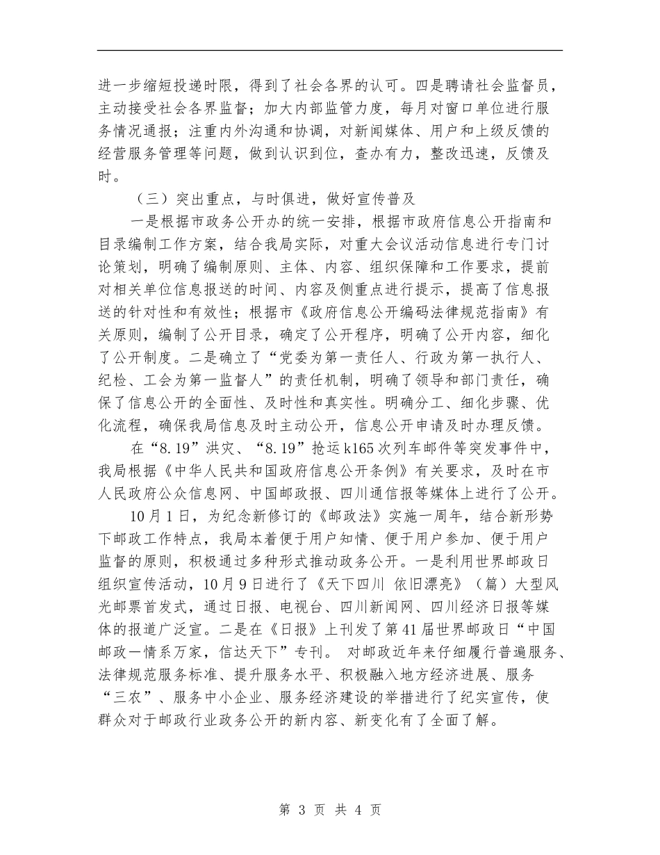 2024年11月邮政局政务公开工作总结_第3页