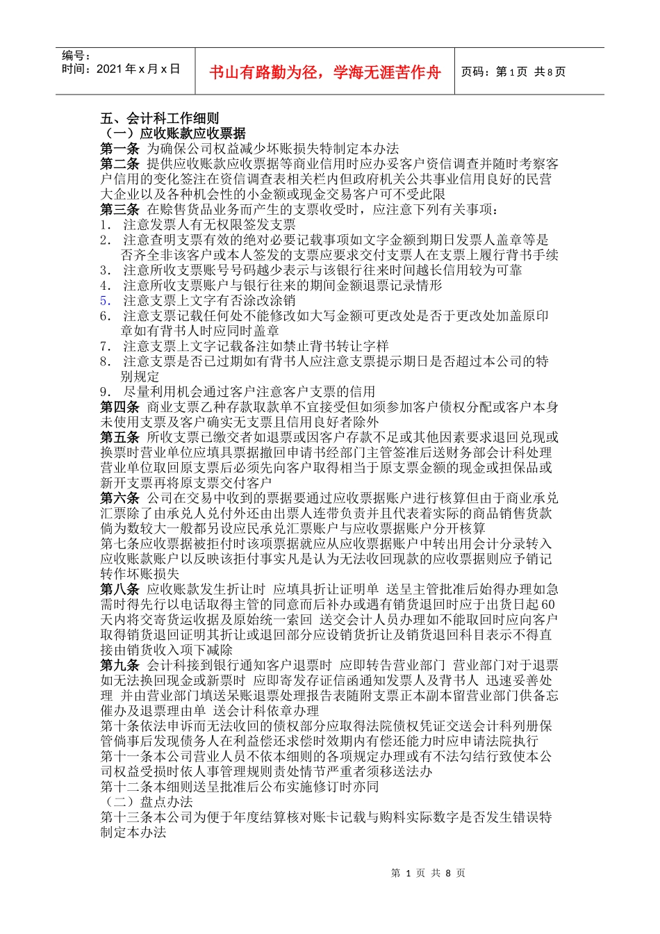 五、会计科工作细则_第1页