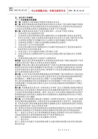 五、会计科工作细则