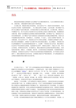“税收”含义、起源、历史与发展