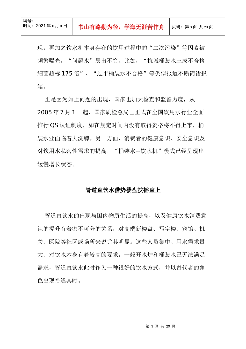 饮水行业发展趋势与投资收益解析doc20_第3页