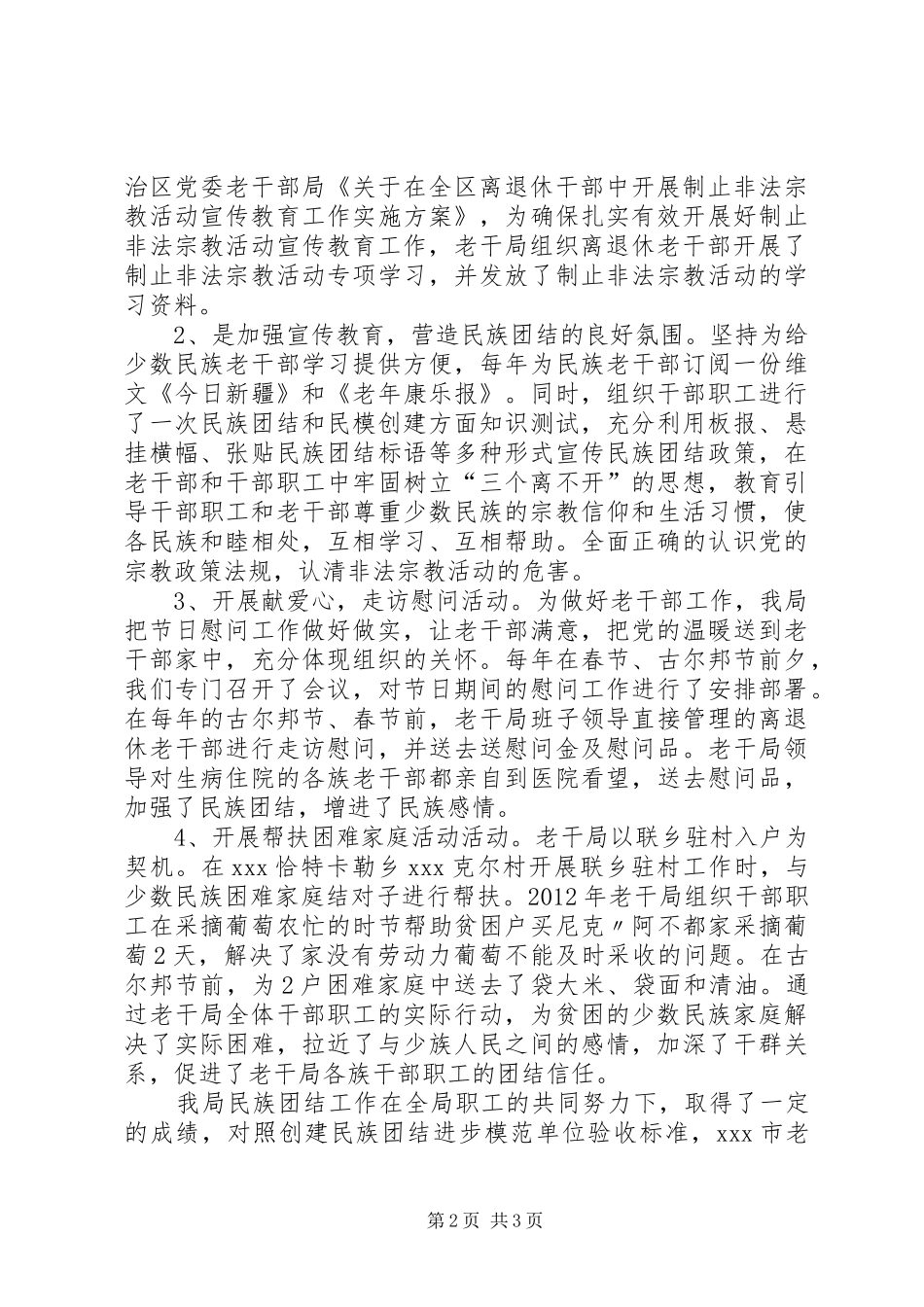 民族团结进步模范单位自查报告_第2页