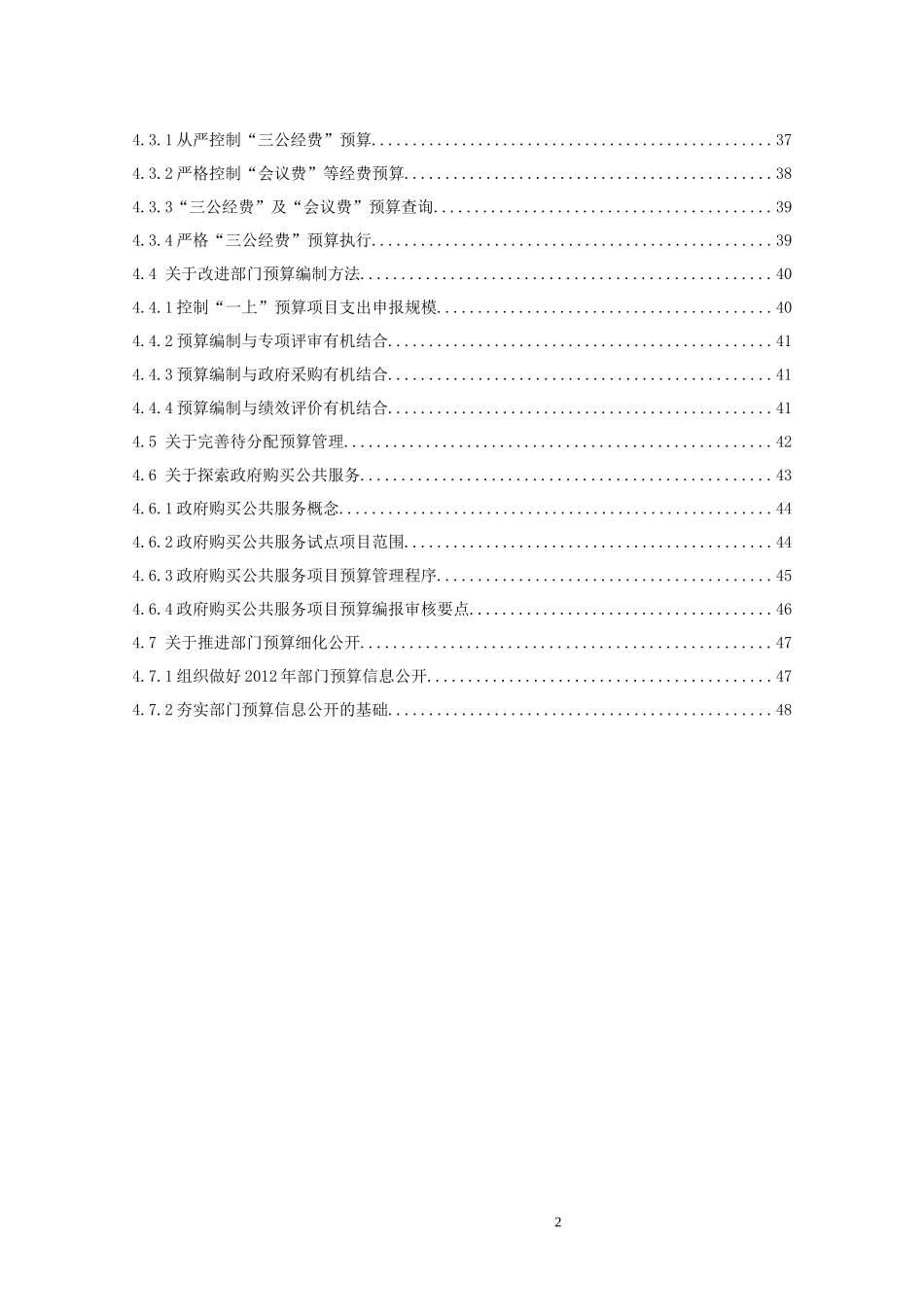财政预算编制文案稿件_第3页