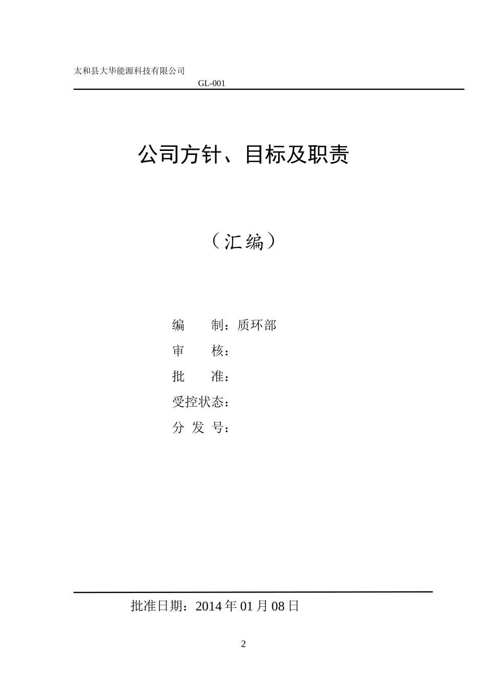 内部质量控制概述_第2页