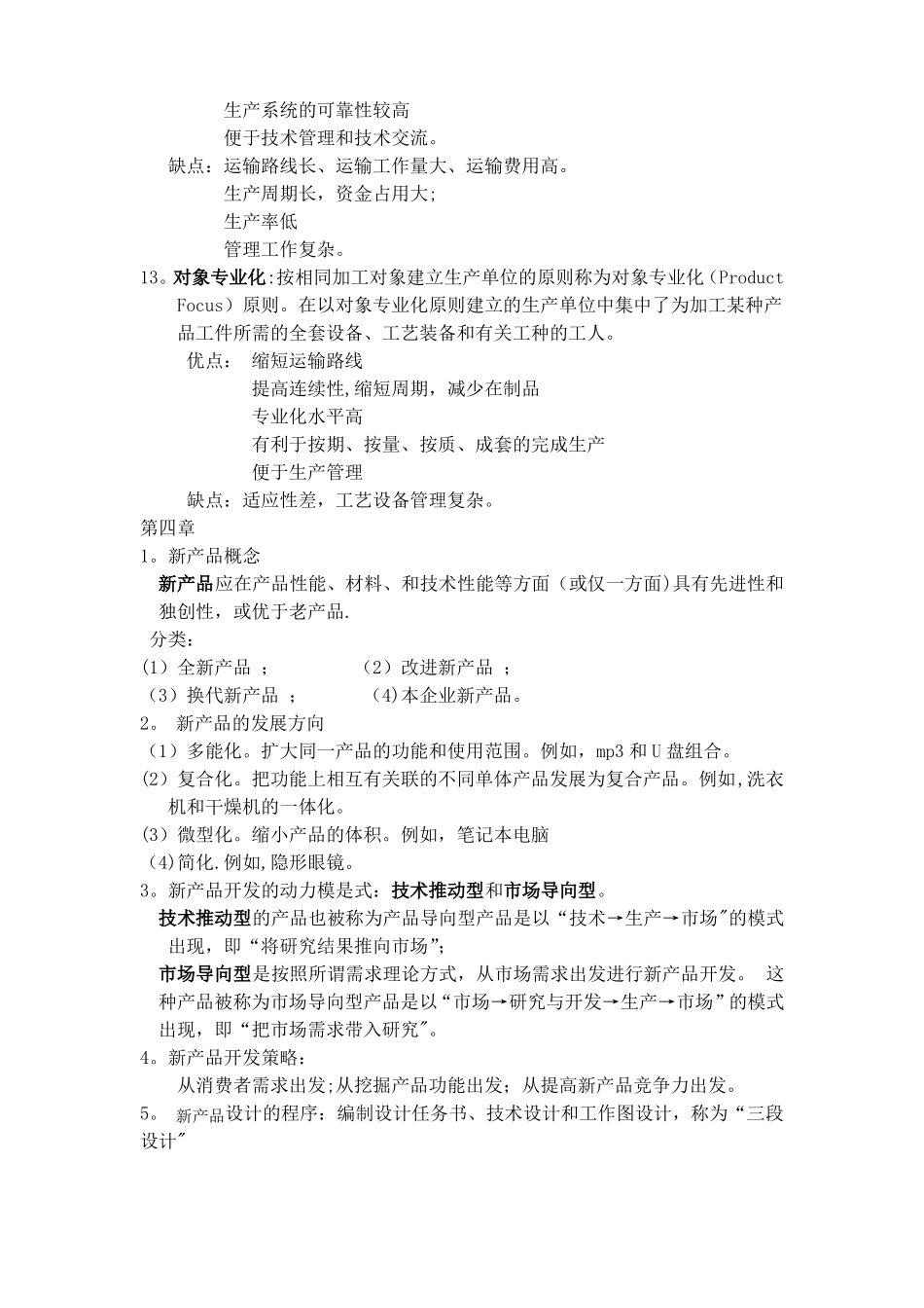 生产运营管理_第3页