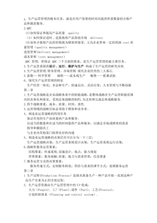 生产运营管理