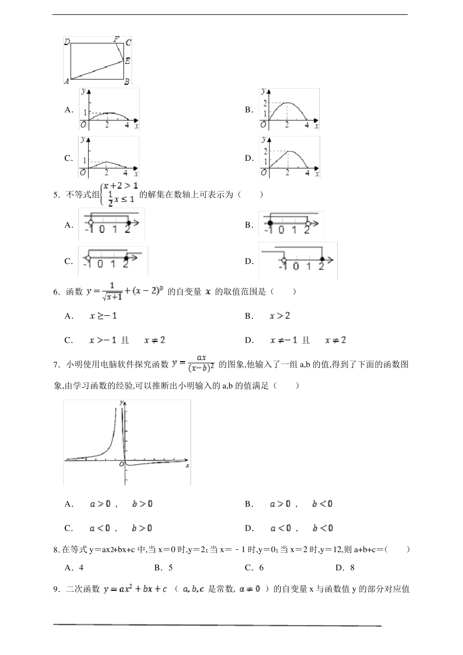 中考数学专题训练-函数图像及性质一含答案_第2页