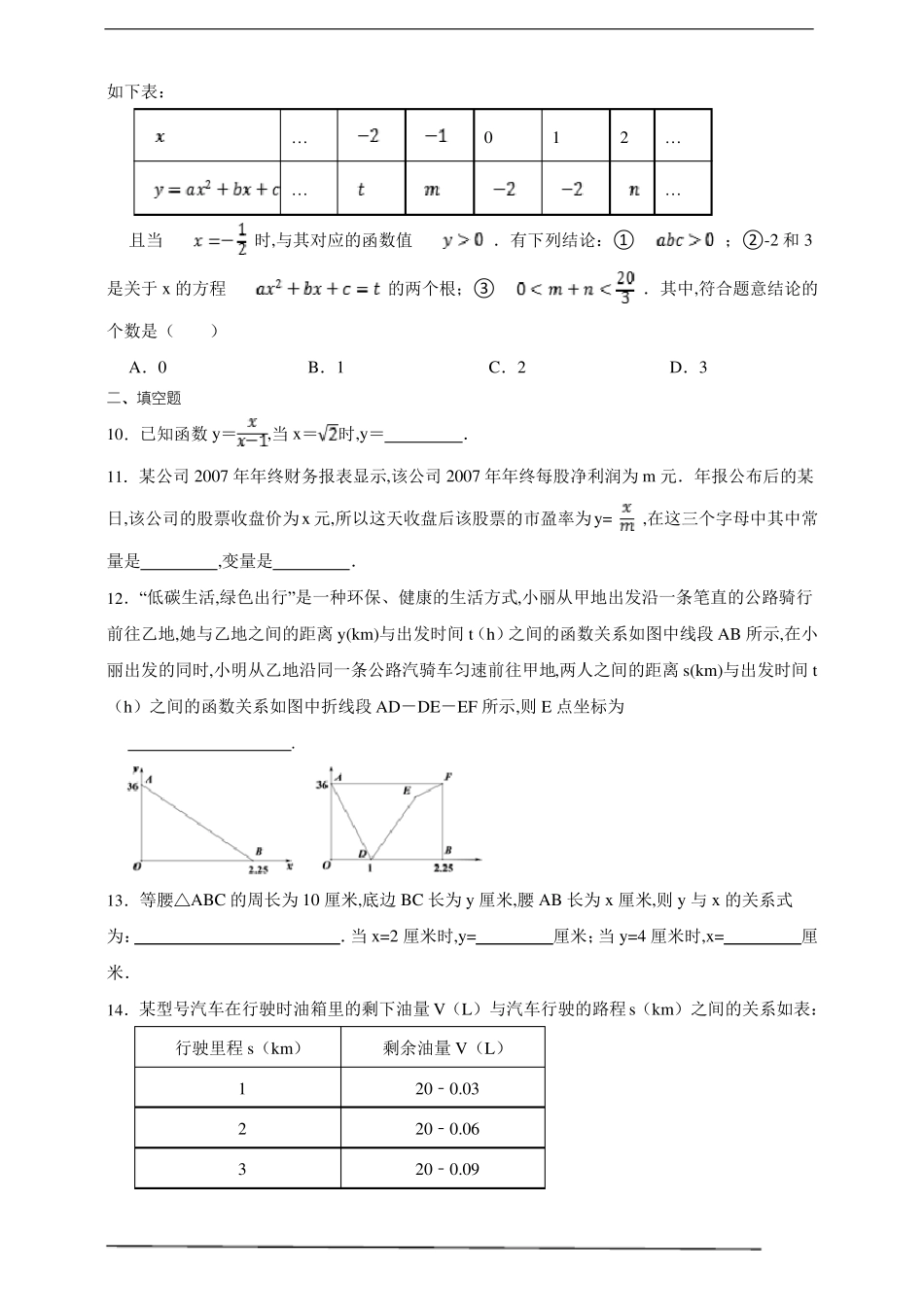 中考数学专题训练-函数图像及性质一含答案_第3页