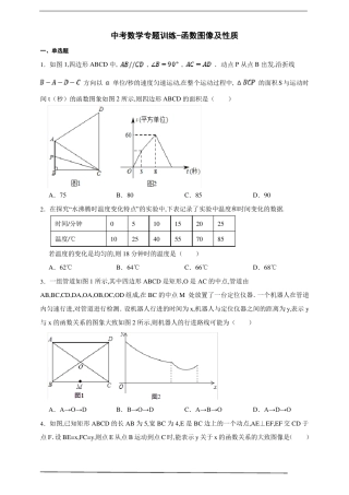中考数学专题训练-函数图像及性质一含答案