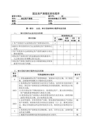 3-2-1-18资产类——固定资产清理