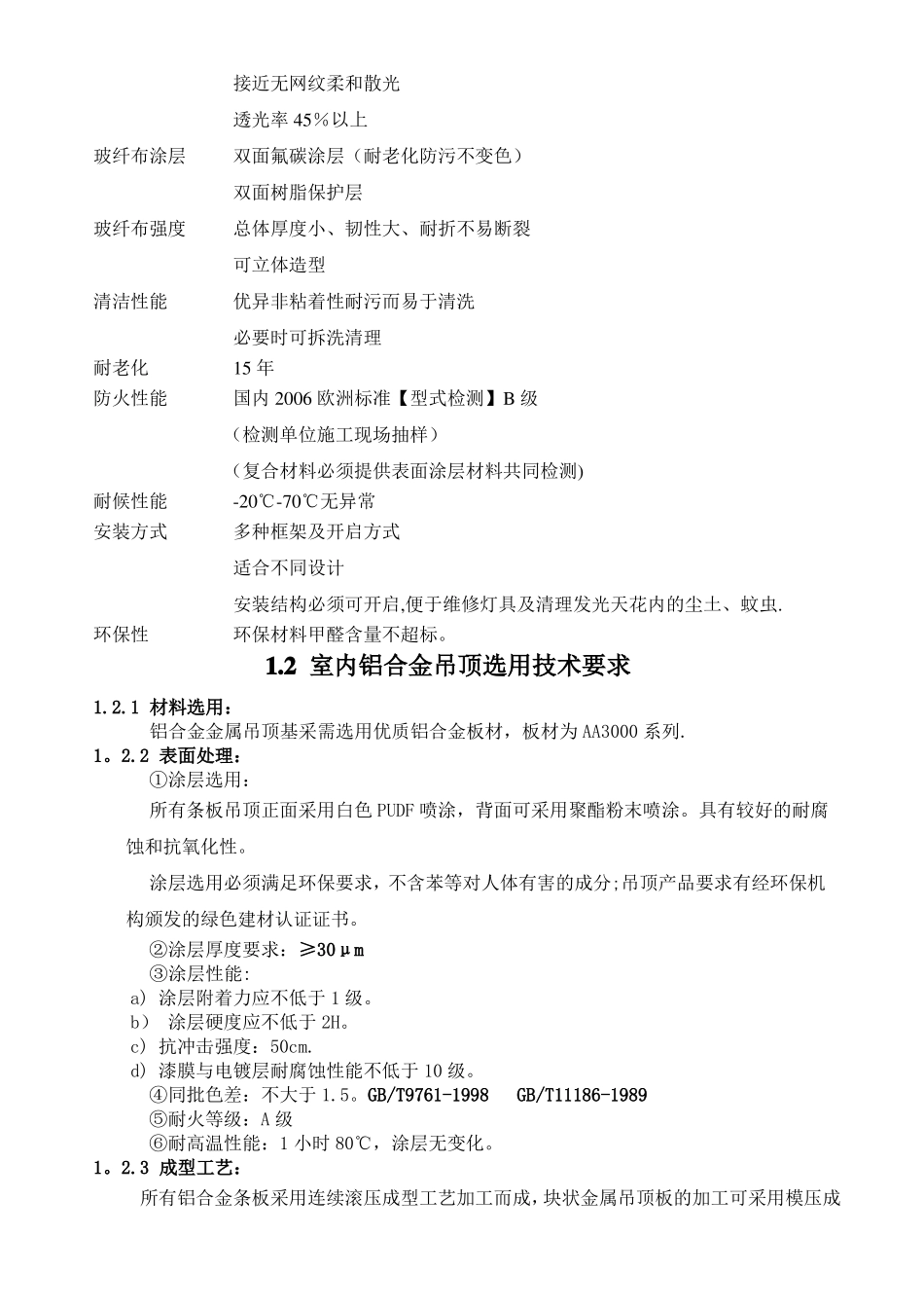 装饰施工技术标准及要求_第2页