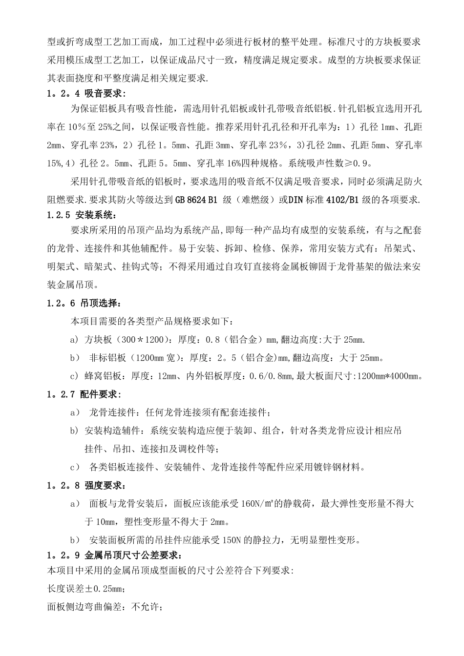 装饰施工技术标准及要求_第3页