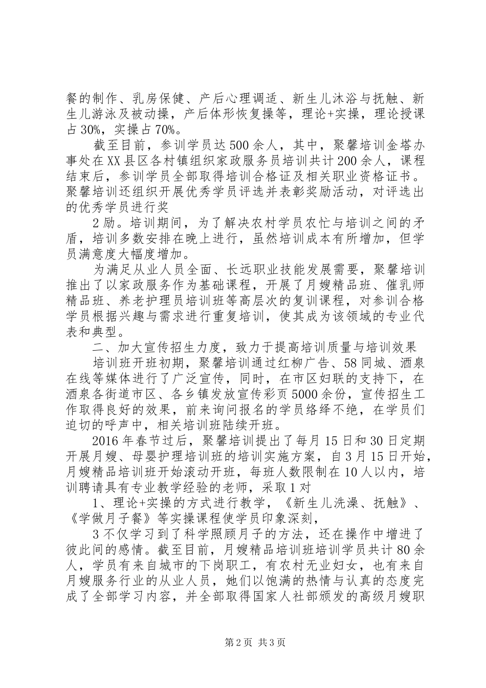 家政服务培训汇报材料(定稿)_第2页