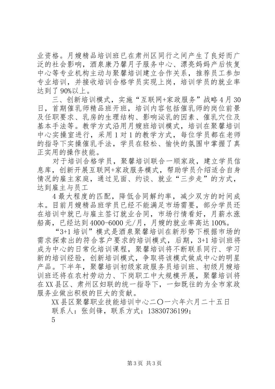 家政服务培训汇报材料(定稿)_第3页