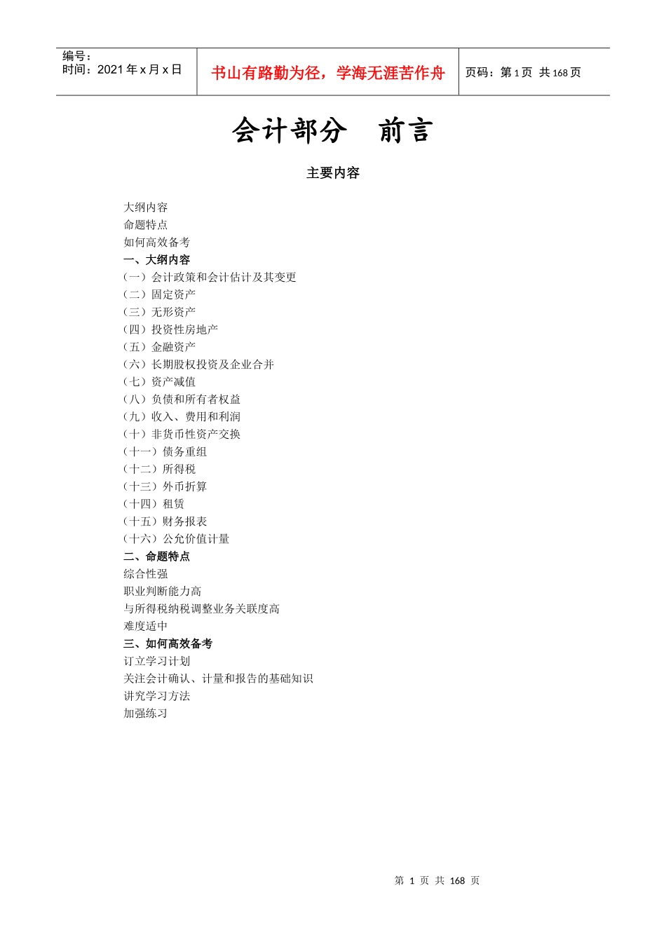 cpa17cpa综合阶段会计张_第1页