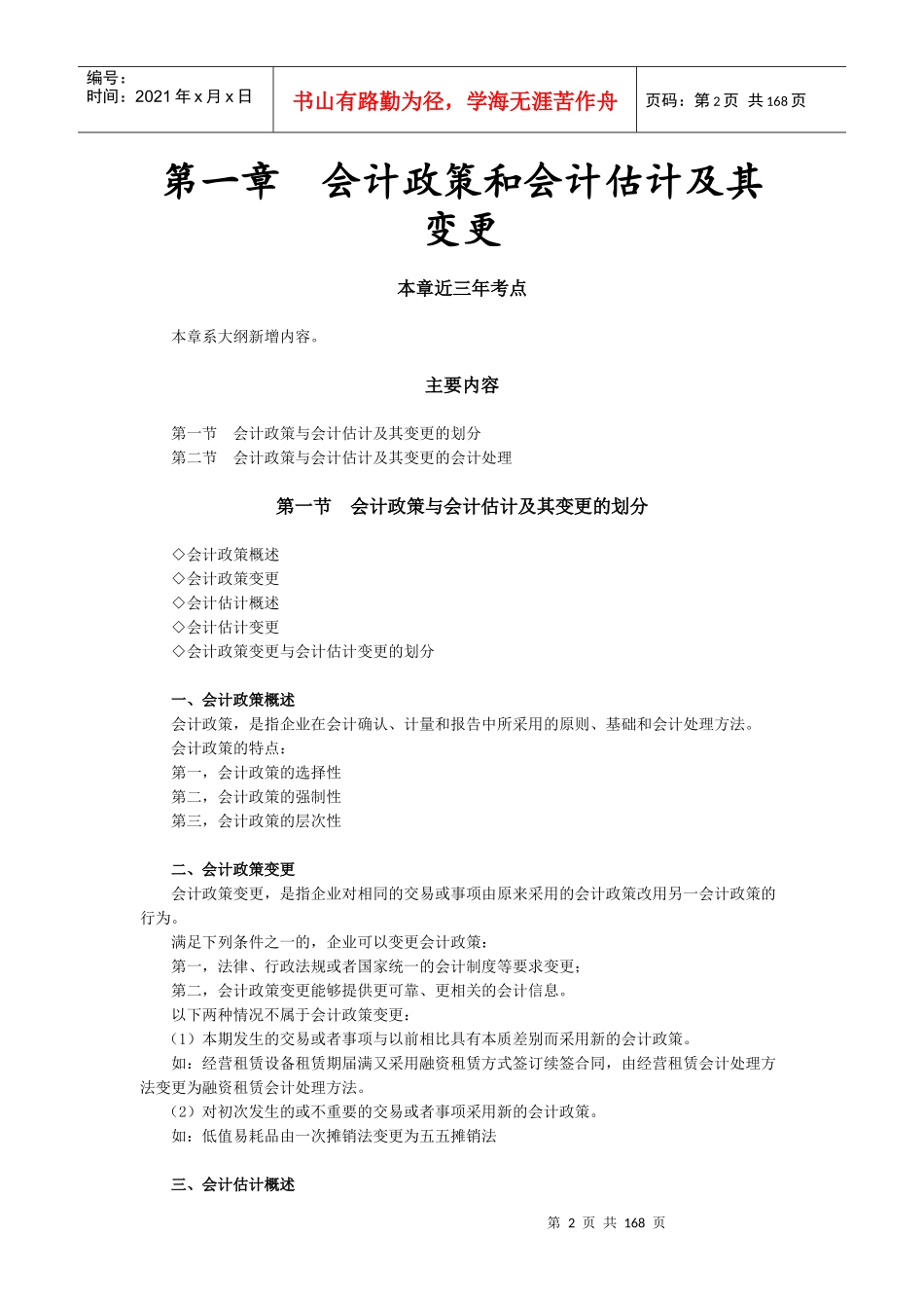 cpa17cpa综合阶段会计张_第2页