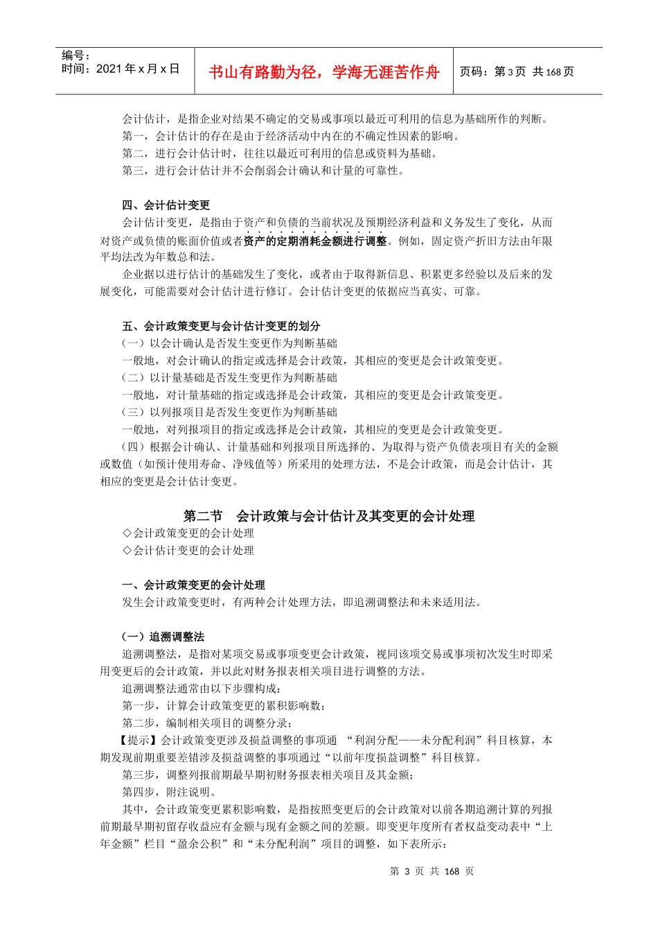 cpa17cpa综合阶段会计张_第3页