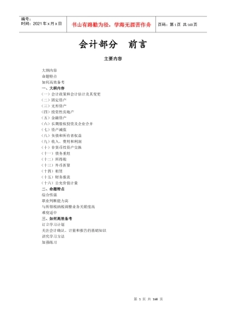 cpa17cpa综合阶段会计张