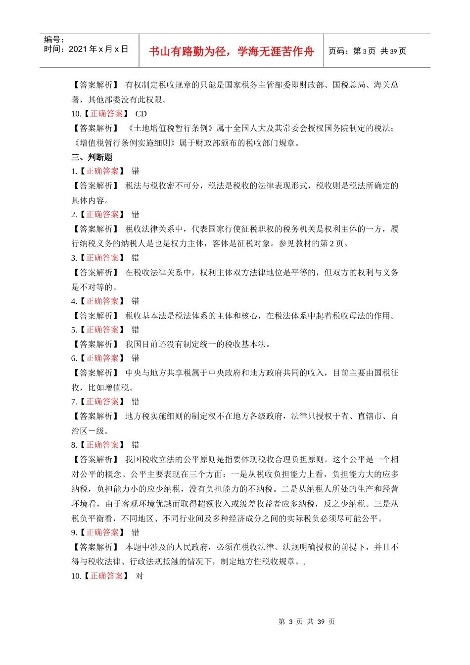 税法答案(正常式)_第3页