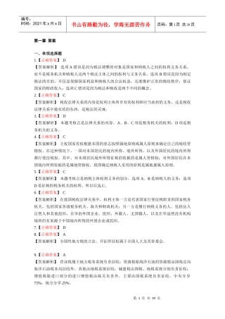 税法答案(正常式)