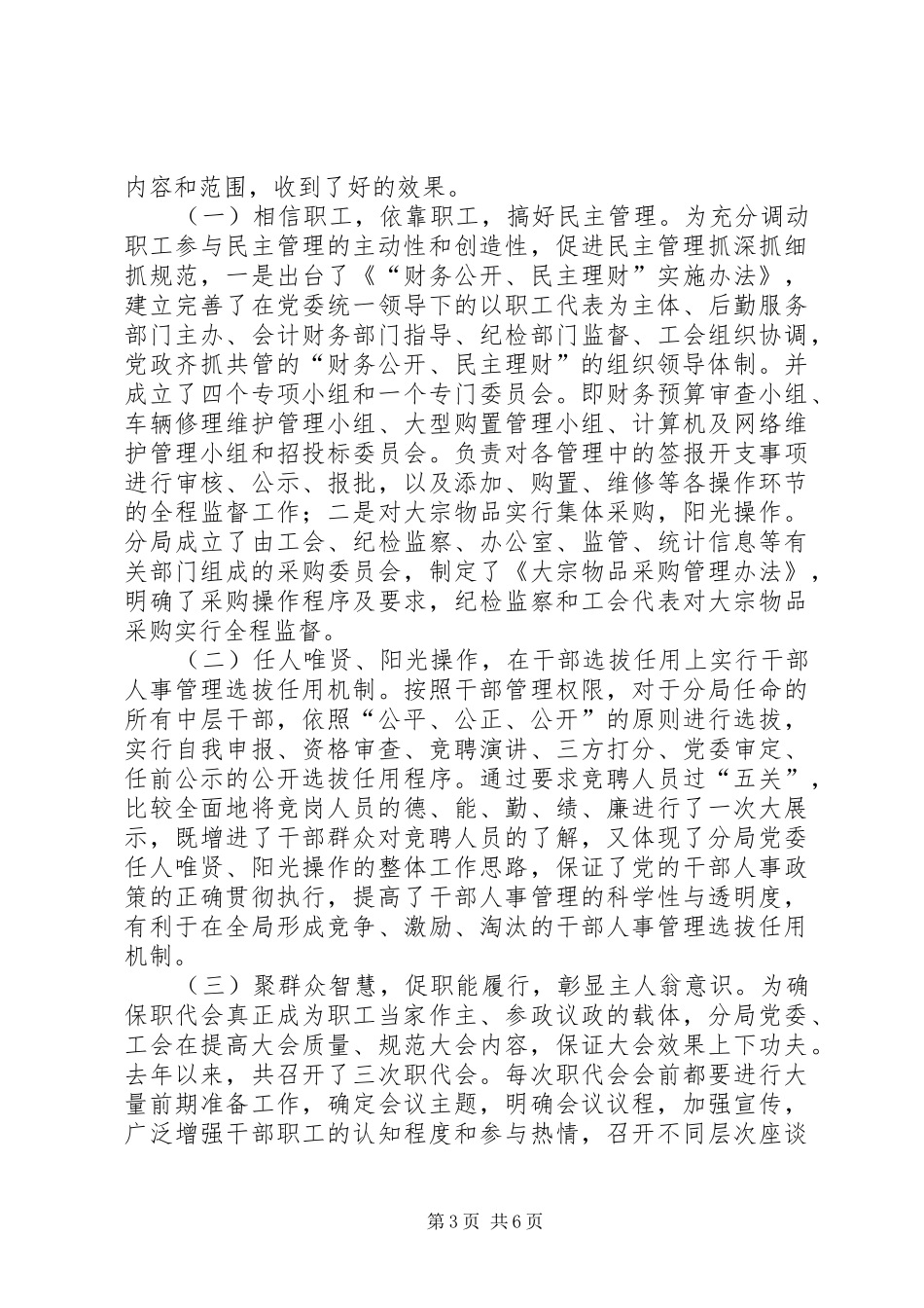 和谐职工之家汇报_第3页