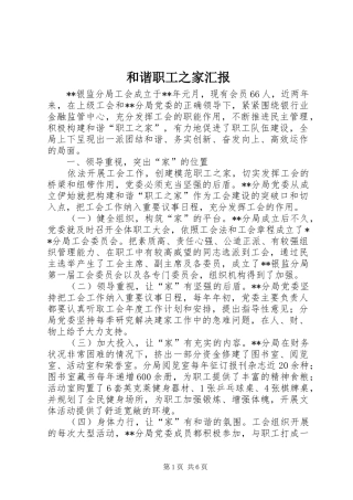 和谐职工之家汇报