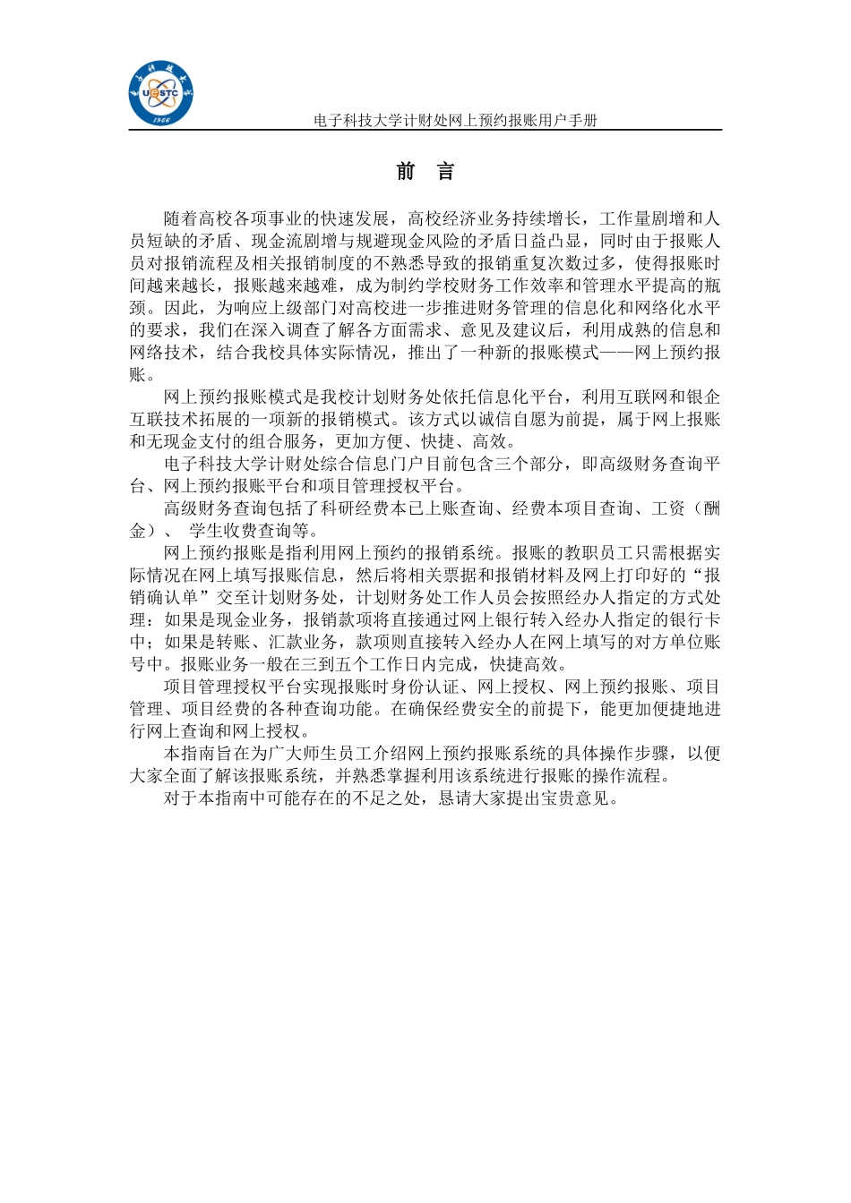 网上预约报账用户手册_第2页