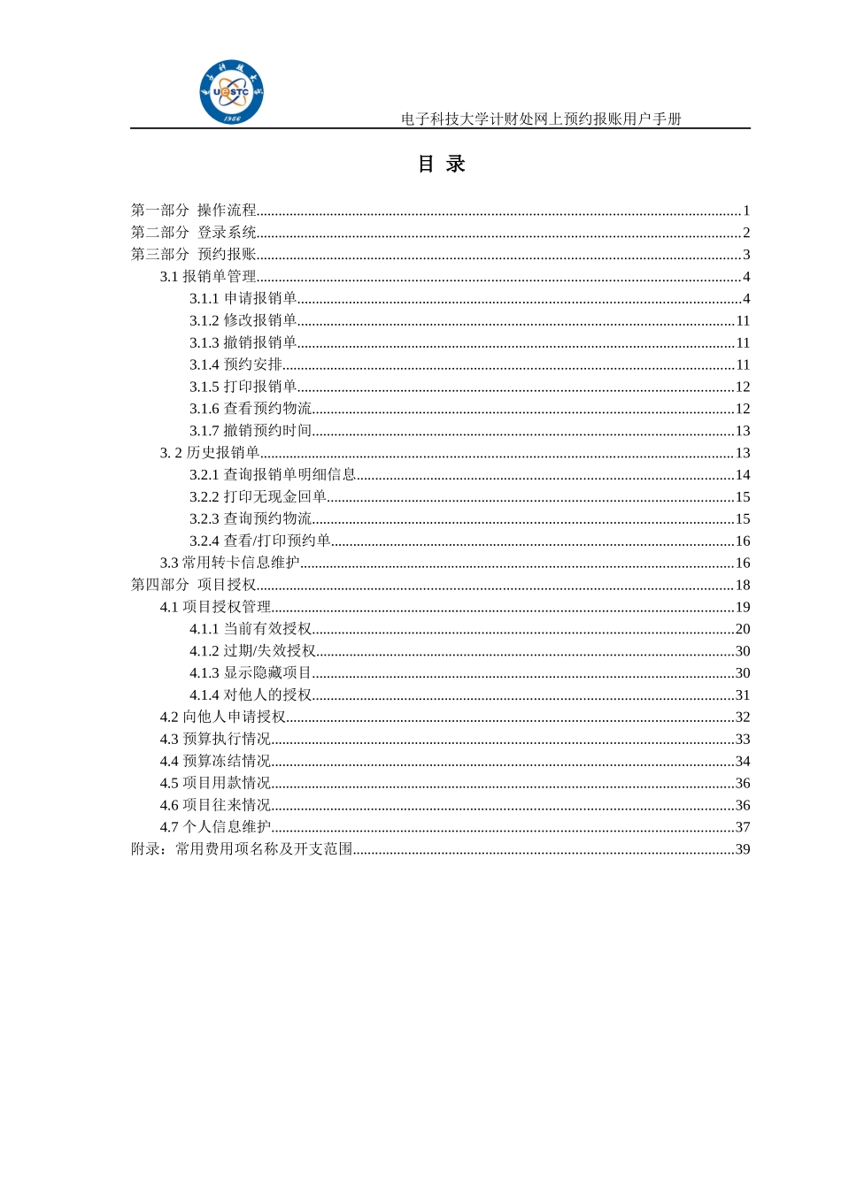 网上预约报账用户手册_第3页