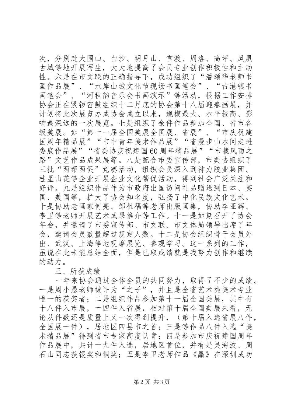 美术家协会年终工作汇报_第2页