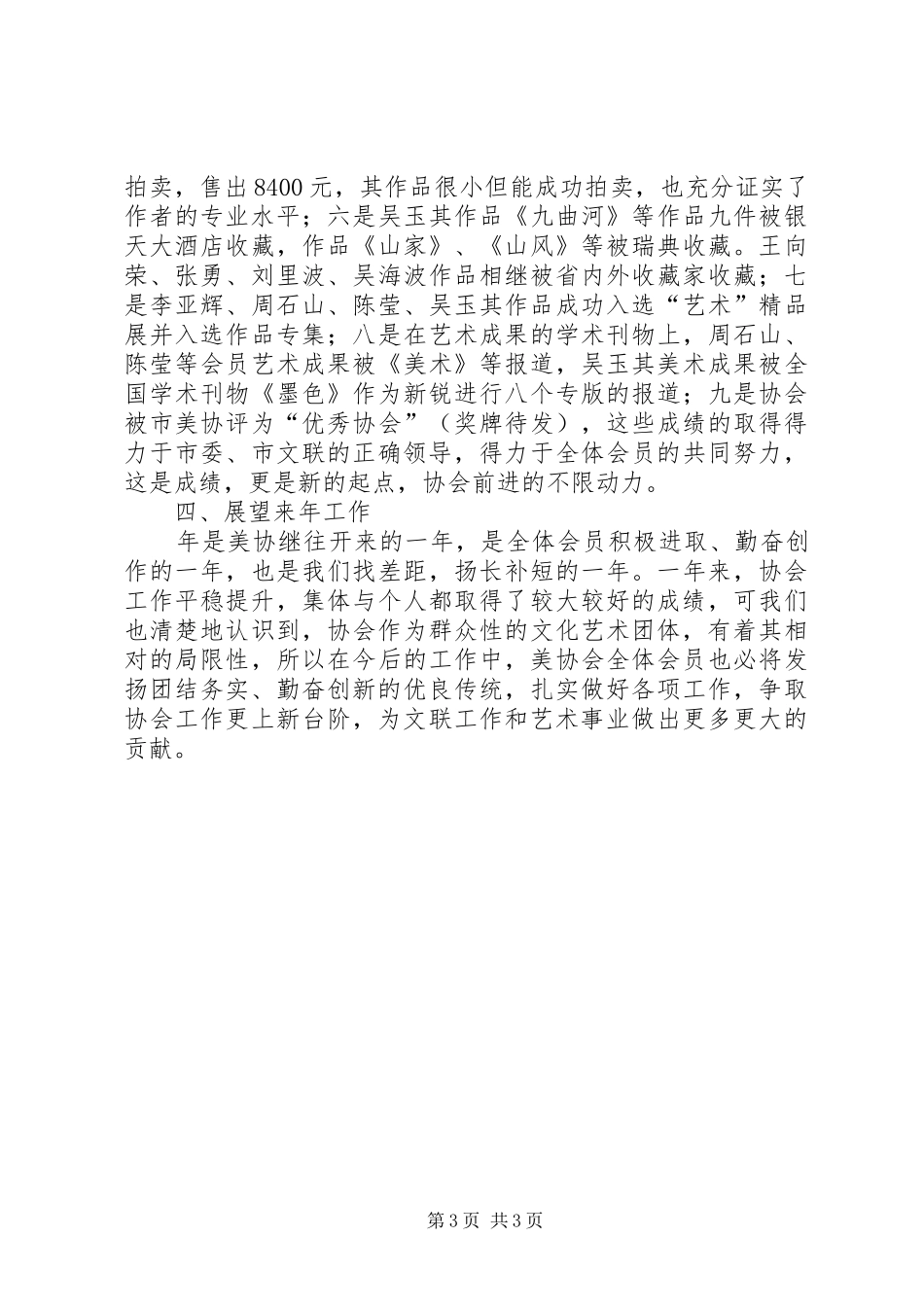 美术家协会年终工作汇报_第3页