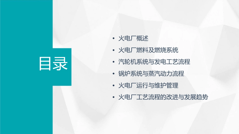 火电厂工艺流程课件_第2页