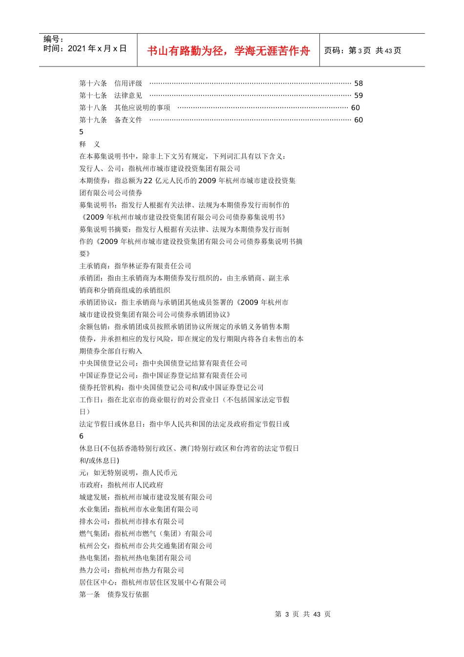 城市建设投资集团有限公司公司债券募集说明书_第3页