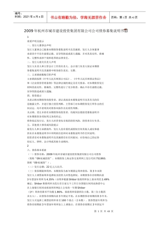 城市建设投资集团有限公司公司债券募集说明书
