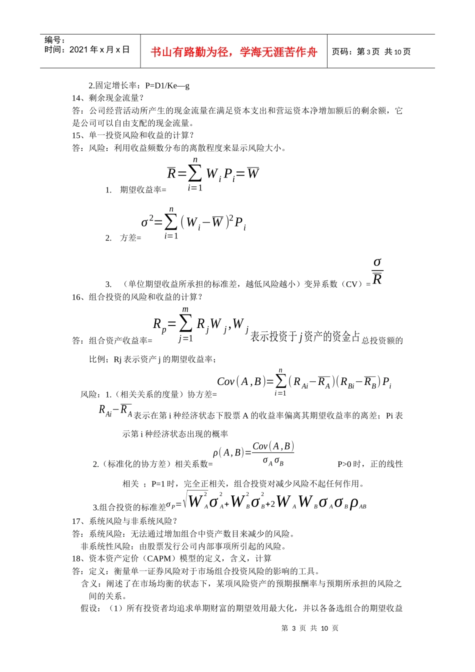 某公司财务管理学及财务知识分析复习整理_第3页