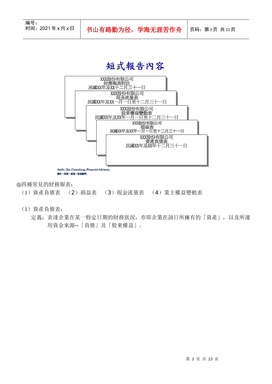 财务报表之阅读与分析_第3页