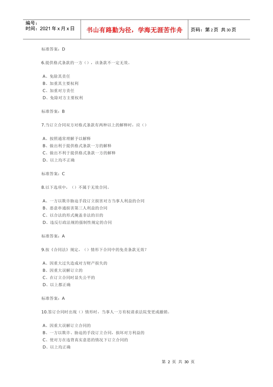 个人理财模拟三_第2页