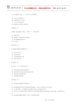 个人理财模拟三