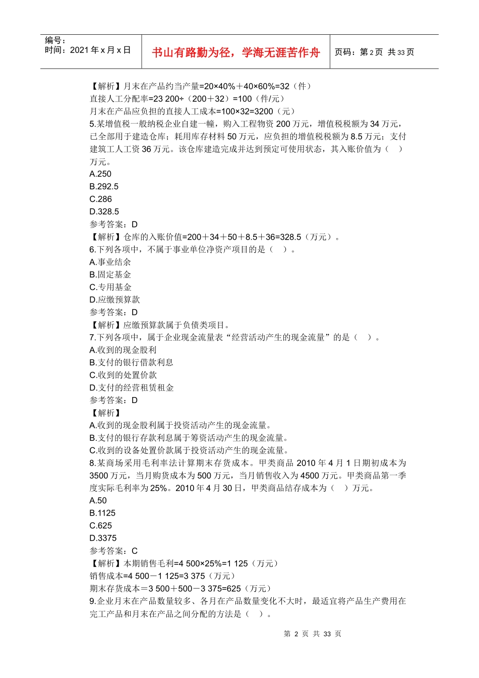 会计资格考试题_第2页