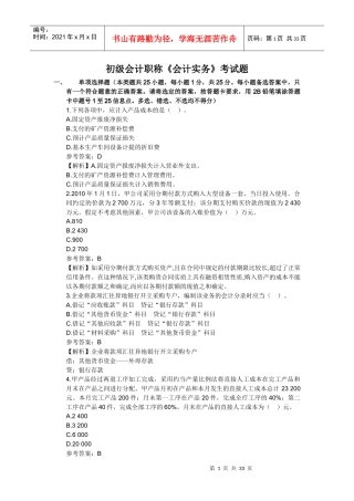 会计资格考试题