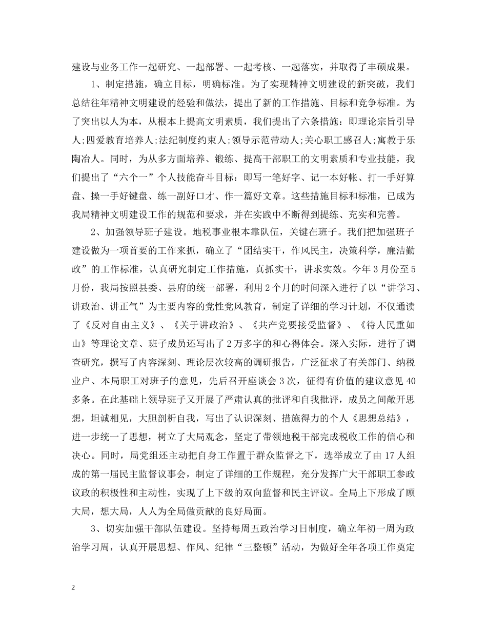 地税思想整治工作总结 _第2页