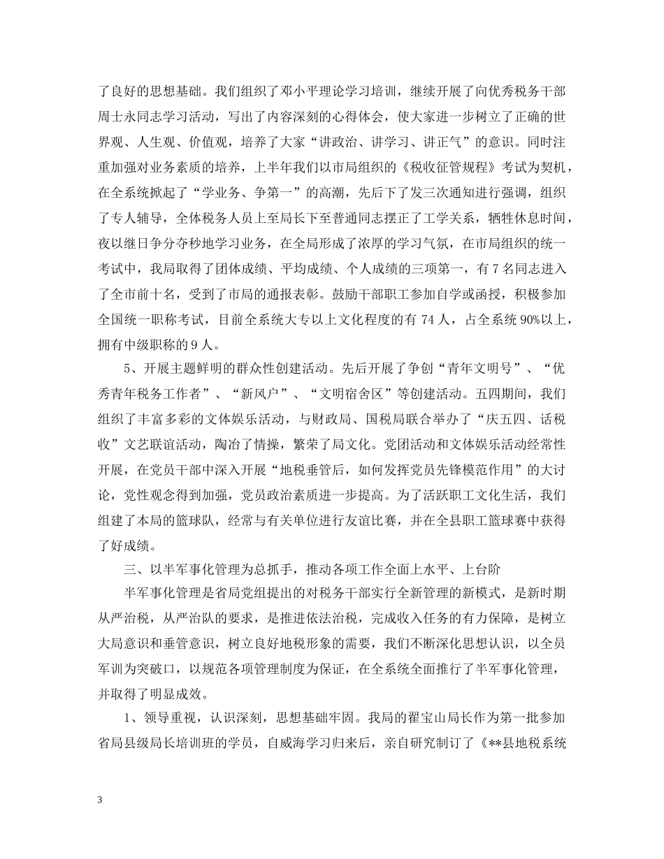 地税思想整治工作总结 _第3页