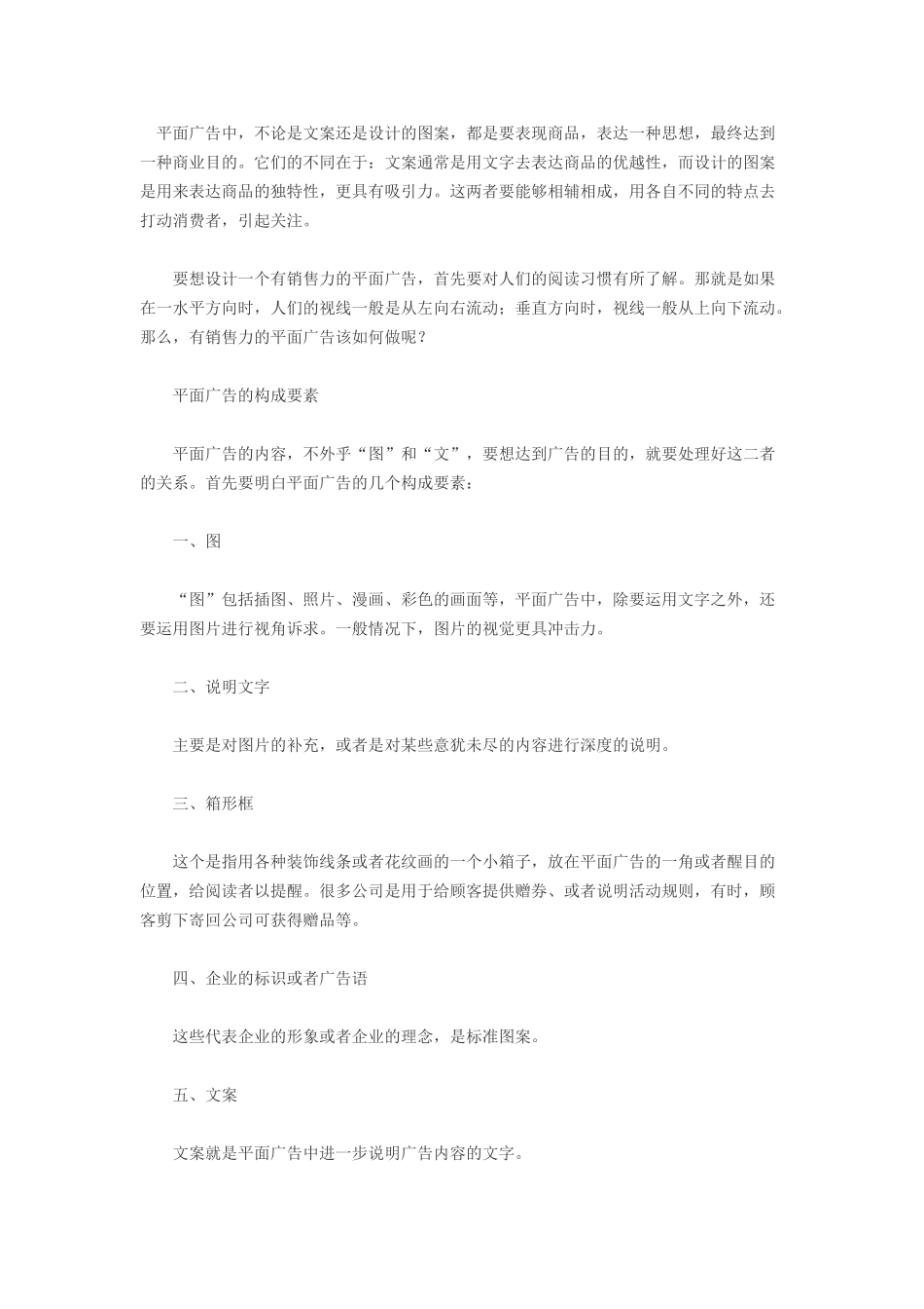 怎么样让你设计的平面广告有销售力？_第1页