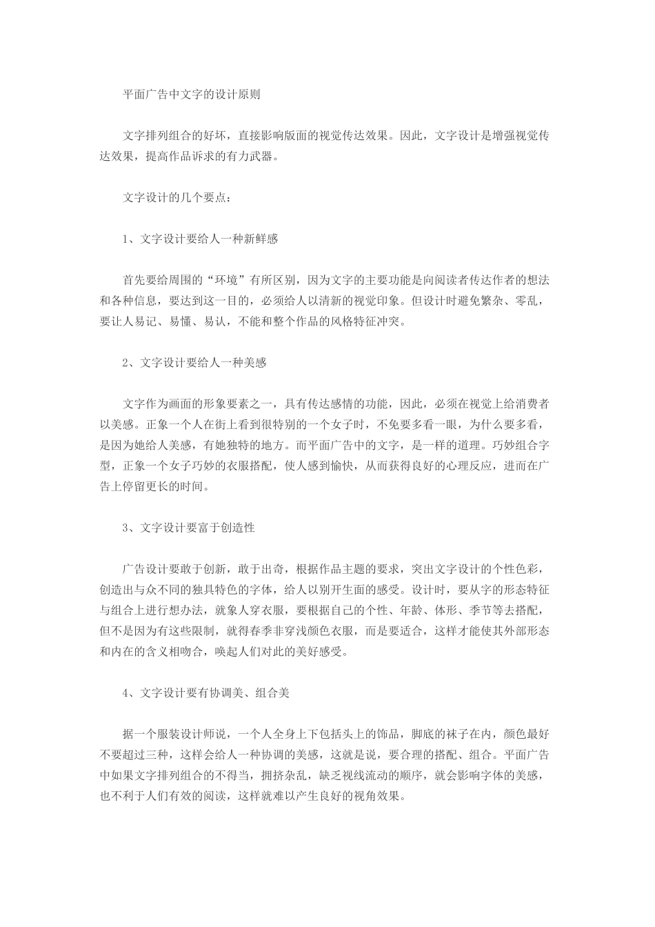 怎么样让你设计的平面广告有销售力？_第2页