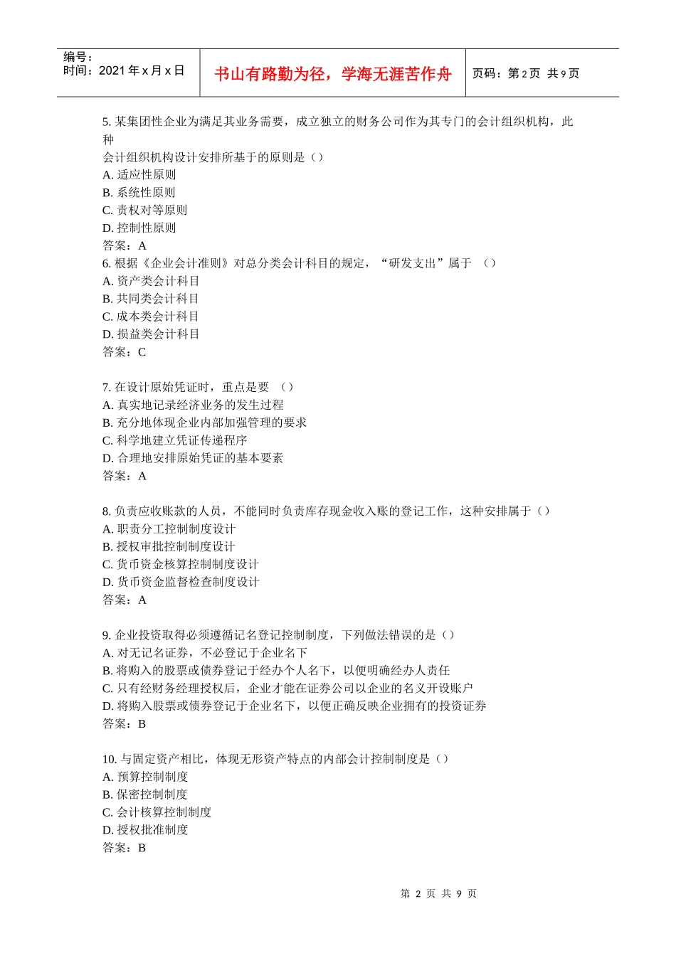 全国年度自考会计制度设计真题_第2页