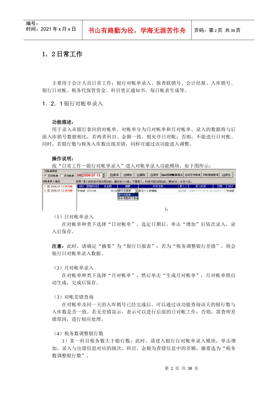 税收会计操作说明X_第2页